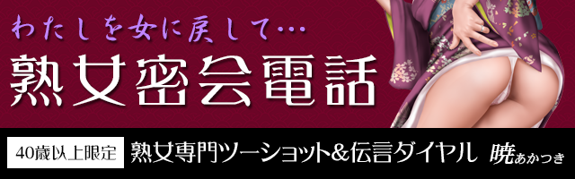 中高年秘密紹介クラブ 暁-あかつき