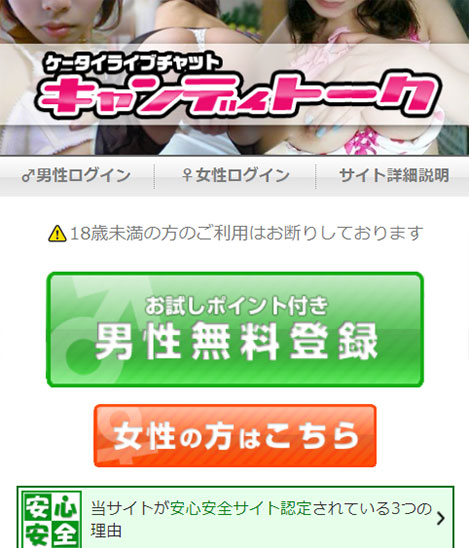 キャンディトーク