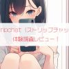 Stripchat（ストリップチャット）を体験調査レビュー！